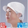 エレクト・ネット帽(20枚入) EL-402W L ホワイト 写真1