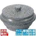 長水 遠赤 石焼釜(石蓋付)補強リング付 22cm 写真1