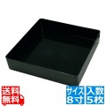 プラ容器 飛鳥 本体(5枚入)8寸 黒 写真1