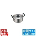 18-0モリブデン実用鍋 両手 18cm(2.6L) 写真1