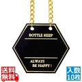 シンビ ボトルキーパーBM-4 10枚入 ブラック