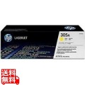 HP 305A トナーカートリッジ イエロー 【純正トナー】 写真1