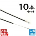 カマキリ後ワイヤー ライナー入り(10本入り) ブラック ( KM-RWL-10 )