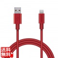 Lightningケーブル/準高耐久/アルミコネクタ/1.0m/レッド 写真1