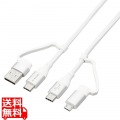4in1 USBケーブル/USB-A+USB-C/Micro-B+USB-C/USB Power Delivery対応/1.0m/ホワイト 写真1