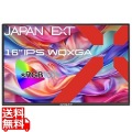 液晶ディスプレイ 16型/2560×1600/USB Type-C×2、HDMI×1/シルバー/スピーカー有/1年保証