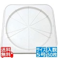 ケーキトレー(50枚入)CLデコ皿5号 SE 写真1