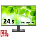 アイ・オー・データ機器 24.5型液晶ディスプレイ 24.5型 1920×1080 ノートPCへの給電も可能なUSB Type-C搭載 ブラック 5年保証 LCD-C251SH 写真1