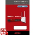 法人ネットワーク製品 保守パック 写真1