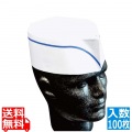 フォレージュハット ブルーライン(100枚入)A92008C 写真1