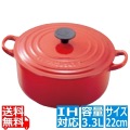 トラディション ココットロンド 22cm 2501-22-06 チェリーレッド 写真1
