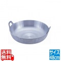 アルミイモノ 揚鍋 48cm 業務用 写真1