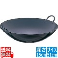 SA鉄 打出中華鍋 51cm 写真1