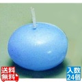 フラットキャンドル(24ヶ入)40045 ブルー 写真1