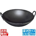 SS鉄プレス中華鍋 27cm 写真1