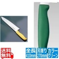 TOJIRO Color カラー庖丁 牛刀 27cm グリーン F-238G 写真1
