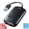 USB3.2-HDMIディスプレイアダプタ(4K対応)