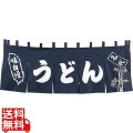 EBM うどん のれん YC-2 写真1