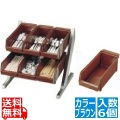SA18-8コンパクトオーガナイザー 2段3列(6ヶ入)ブラウン