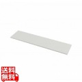 中棚W700mm用(ホワイト・D260mm)