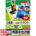 カラーレーザー用半光沢紙・厚手