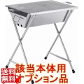 業務用 頑丈なBBQグリル 専用ワイヤーアミ ※画像はイメージです※ 本体別売り