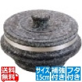 長水 石焼釜 補強付(フタ付き) YS-0215A 15cm 写真1