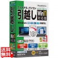 ファイナルパソコン引越しWin11対応版 LANクロスケーブル付 写真1