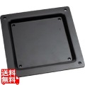VESA100mmX100mmピッチ取付アダプタ 写真1