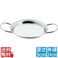 SA18-8パエリア鍋24cm 写真1