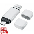 USB Type-C ・A両対応メモリ 写真1