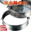 EBM ステンレス 中華セイロ 台輪 18吋