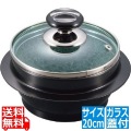 長水 遠赤 石焼釜(ガラス蓋付)アルミブラックコート枠付 20cm 写真1