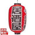 ビニール提灯 303 居酒屋 15号長