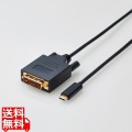 変換ケーブル/Type-C-DVI/1.0m/ブラック