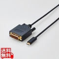 変換ケーブル/Type-C-DVI/1.0m/ブラック 写真1