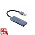 USB 5Gbpsハブ 3ポート