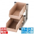 TKG 18-8スマート オーガナイザー2段1列(2ヶ入) キャメル