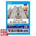 インクジェット写真印画紙・超特厚 写真1