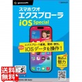 スマホワオ エクスプローラー アイオーエススペシャル ゴダイ