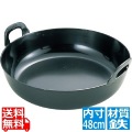 EBM 鉄 プレス 厚板 揚鍋(ハンドル一体)48cm(板厚3.2mm) 写真1