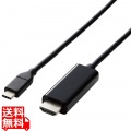Type-C映像変換ケーブル HDMI 4K/2K対応 映像出力 RoHS ブラック 3m
