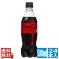 コカ・コーラ ゼロシュガー 500mlPET (24本入) 写真1