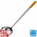 18-0中華お玉 穴明 小