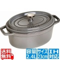 40500-236 ココット オーバル 23cm グレー ※ IH対応 IH (100V/200V)とガス火対応 写真1