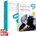 CLIP STUDIO PAINT PRO 公式ガイドブック 改訂版セットモデル 写真1