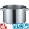 KO 19-0電磁対応半寸胴鍋(蓋無) 28cm ※ IH対応 IH (100V/200V)とガス火対応 業務用 写真1