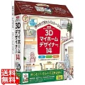 3Dマイホームデザイナー14オフィシャルガイドブック付