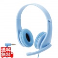 ヘッドセット 子供用 両耳 マイクアーム付 4極 アジャスター付 タブレット ノートPC キッズ ライトブルー オンライン学習 小学生 中学生 写真1