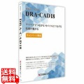 DRA-CAD18(新規) 写真1
